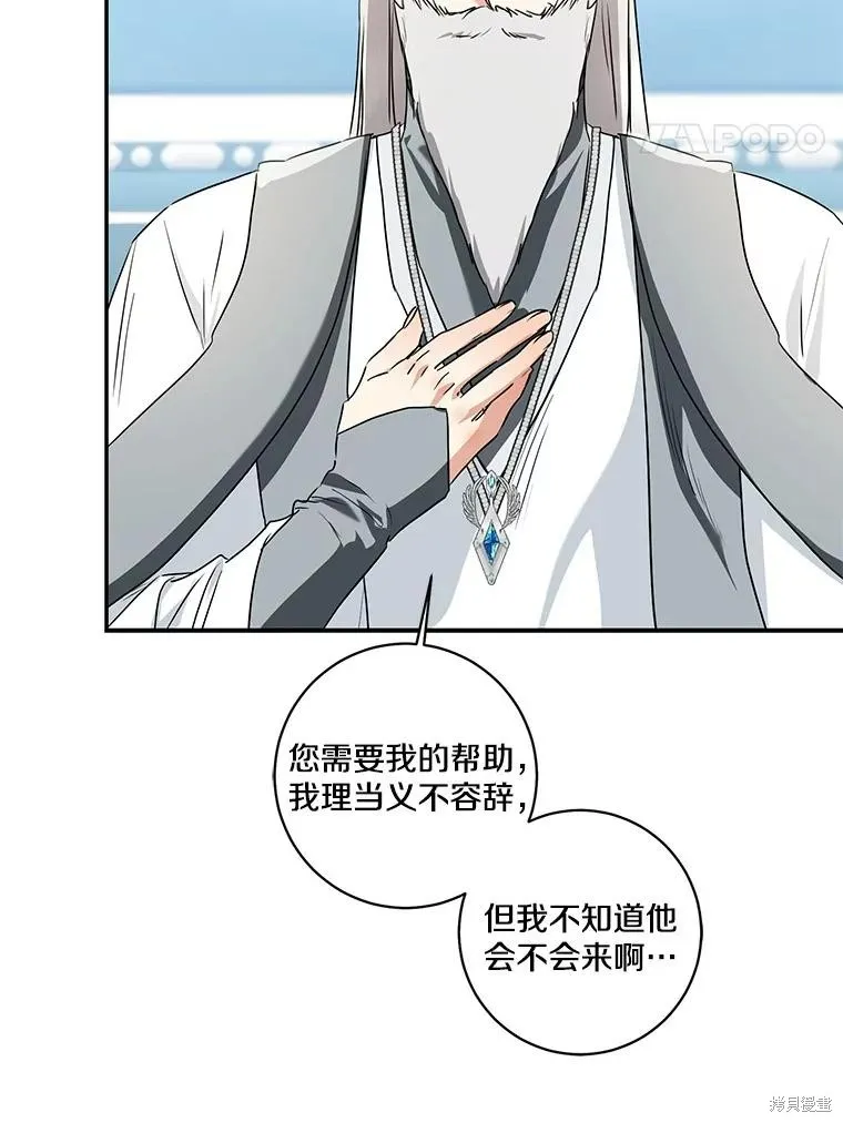 我的暴君變成小孩兒了,第69话,第124张