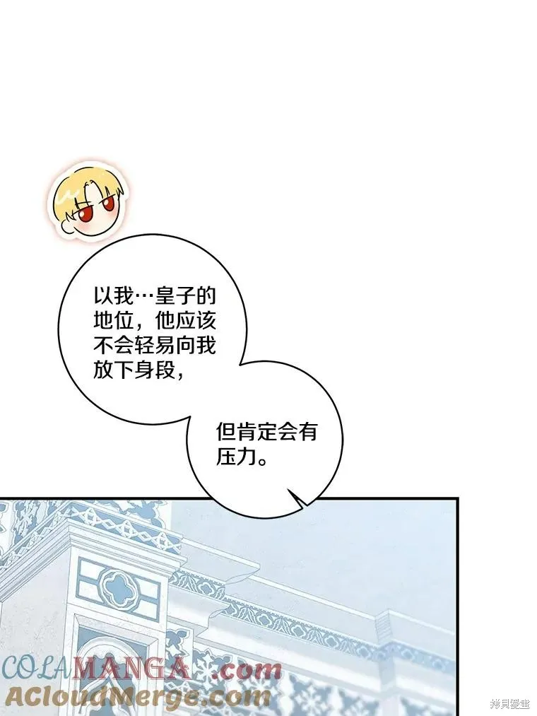 我的暴君變成小孩兒了,第69话,第125张