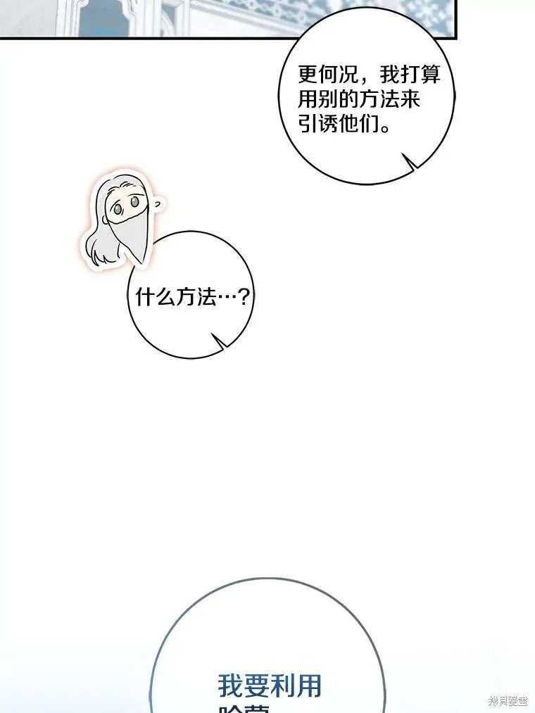 我的暴君變成小孩兒了,第69话,第126张