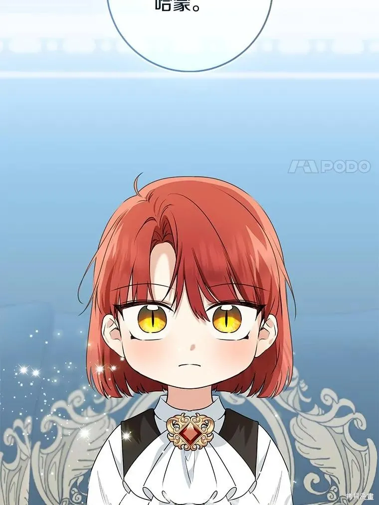 我的暴君變成小孩兒了,第69话,第127张