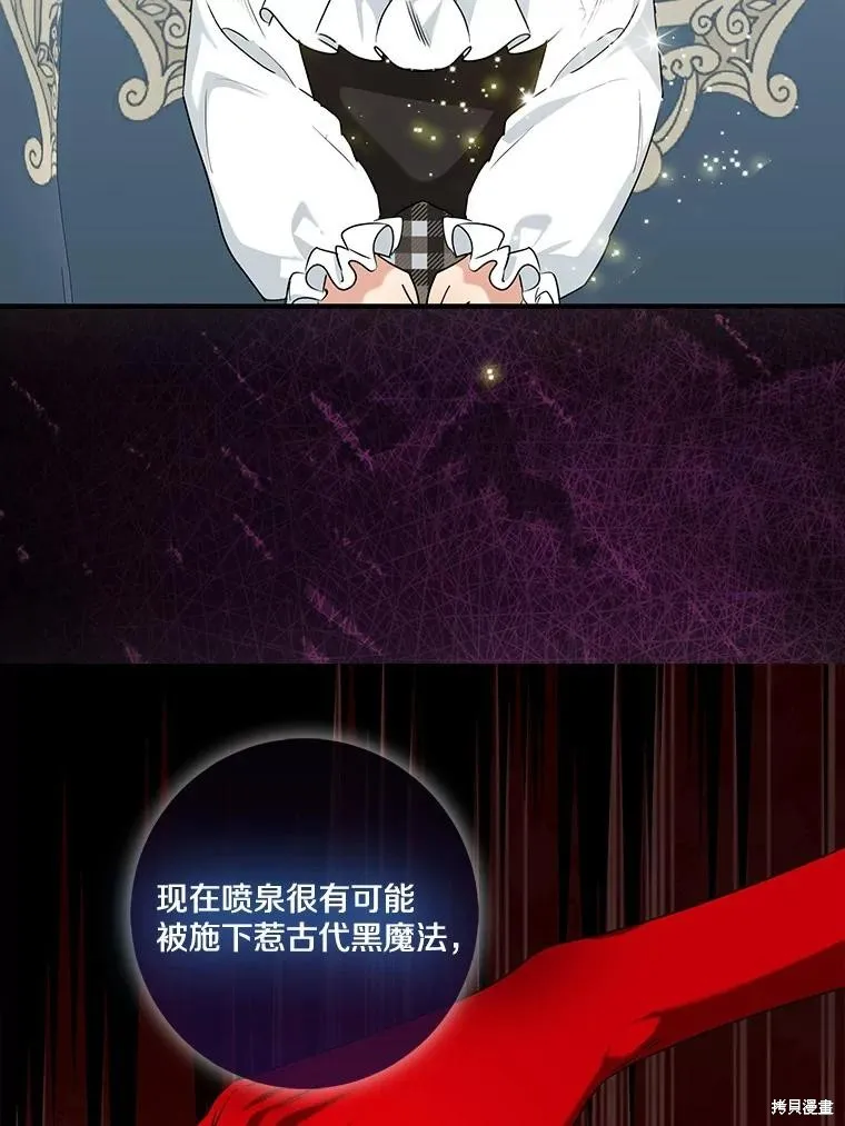 我的暴君變成小孩兒了,第69话,第128张