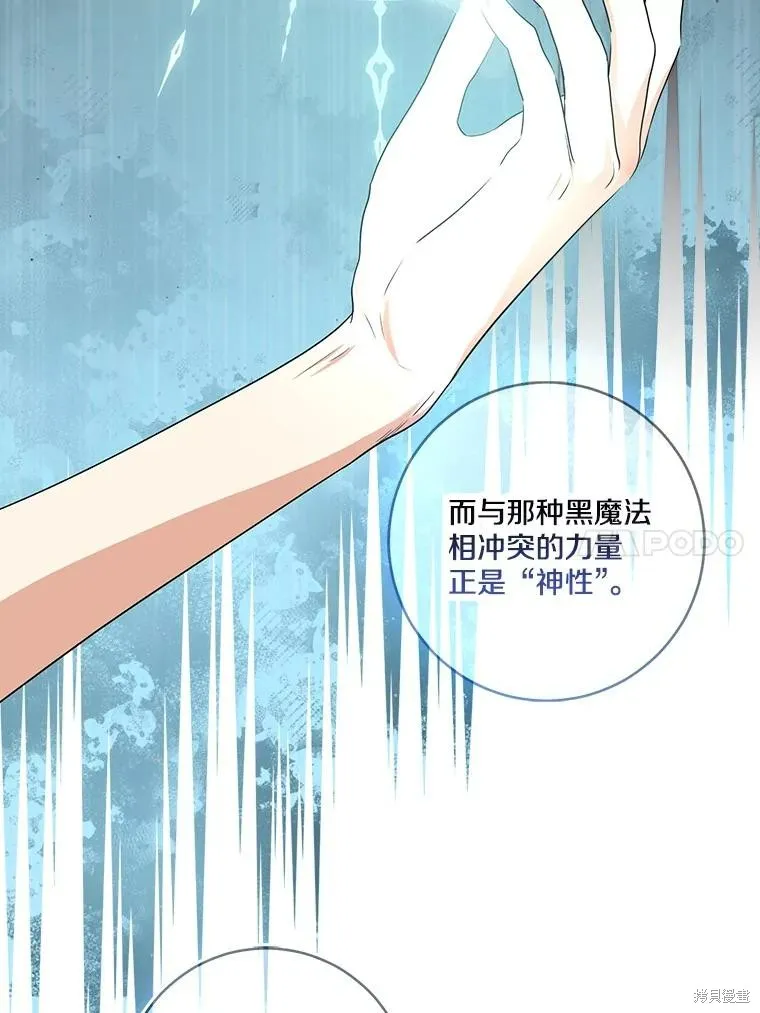 我的暴君變成小孩兒了,第69话,第130张