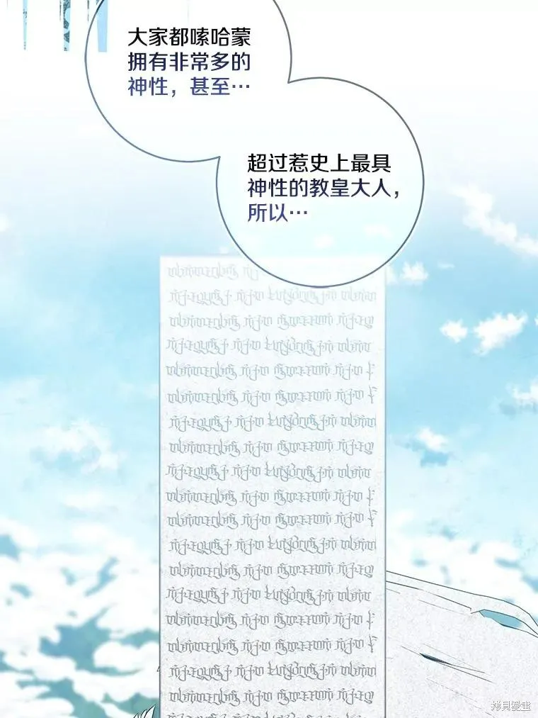 我的暴君變成小孩兒了,第69话,第131张