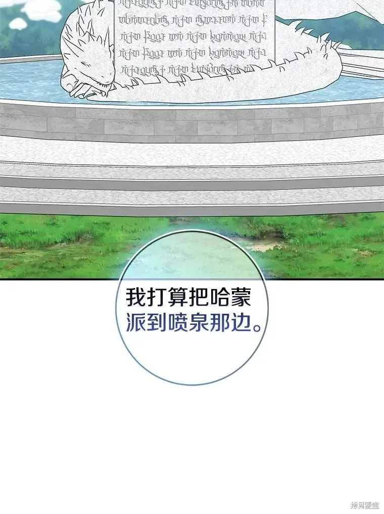 我的暴君變成小孩兒了,第69话,第132张