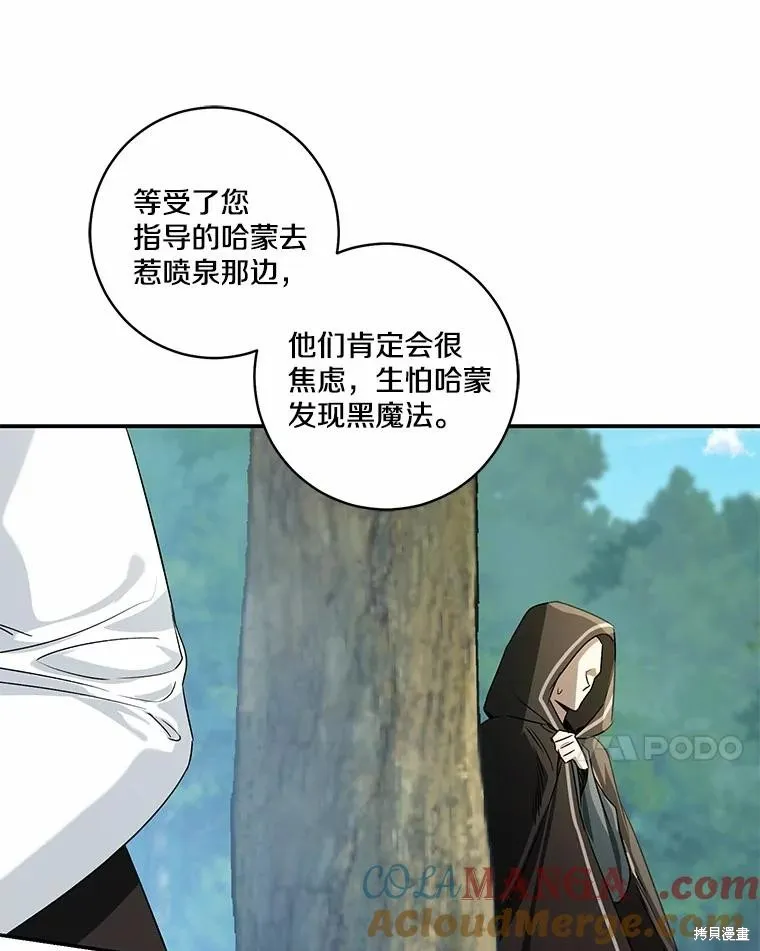 我的暴君變成小孩兒了,第69话,第133张
