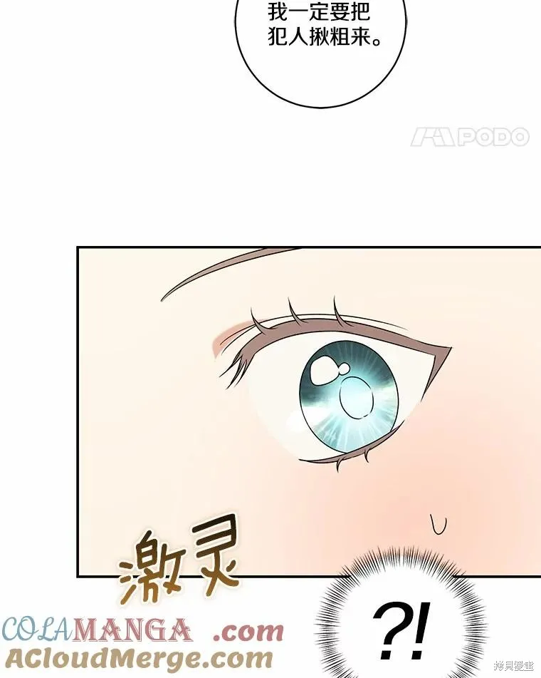 我的暴君變成小孩兒了,第69话,第137张