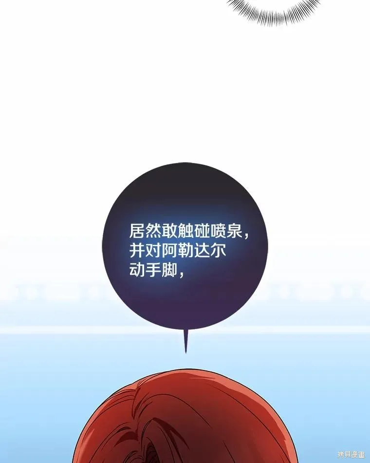 我的暴君變成小孩兒了,第69话,第138张