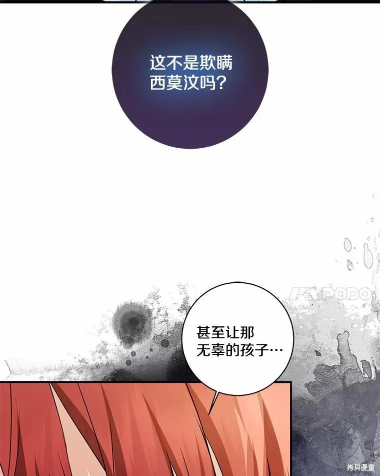 我的暴君變成小孩兒了,第69话,第140张