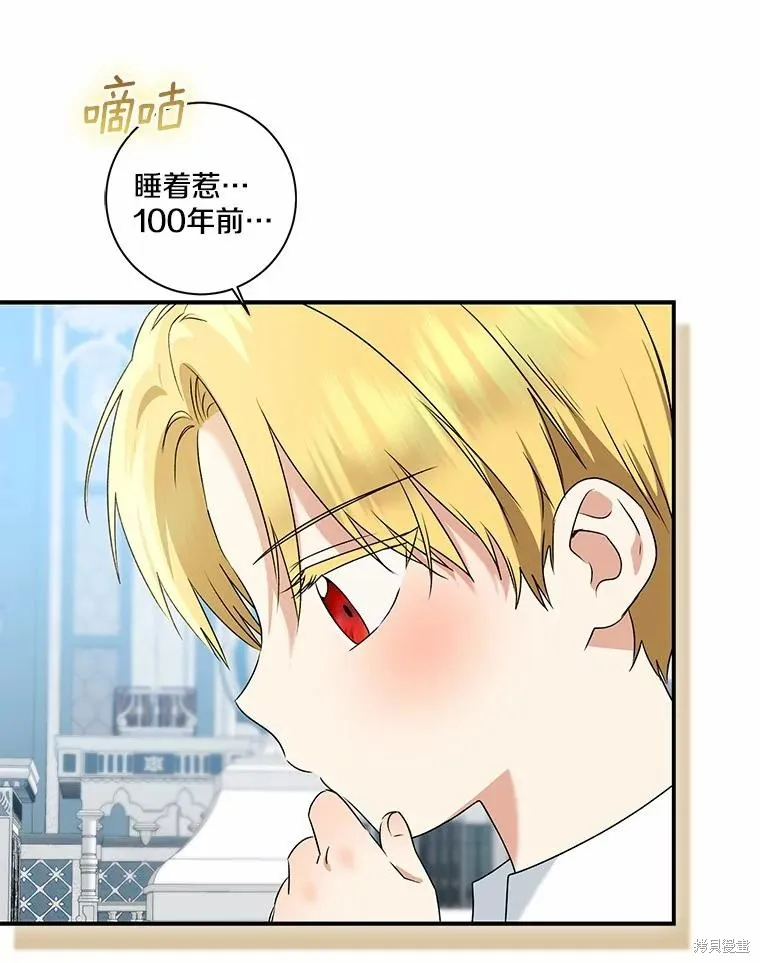 我的暴君變成小孩兒了,第69话,第143张