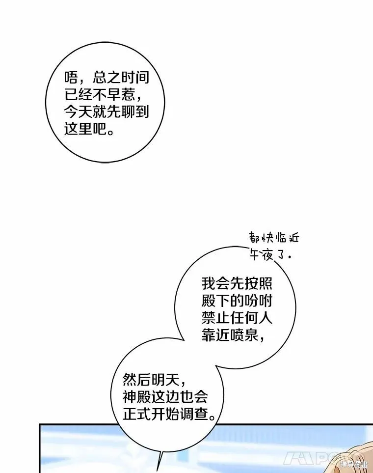 我的暴君變成小孩兒了,第69话,第144张