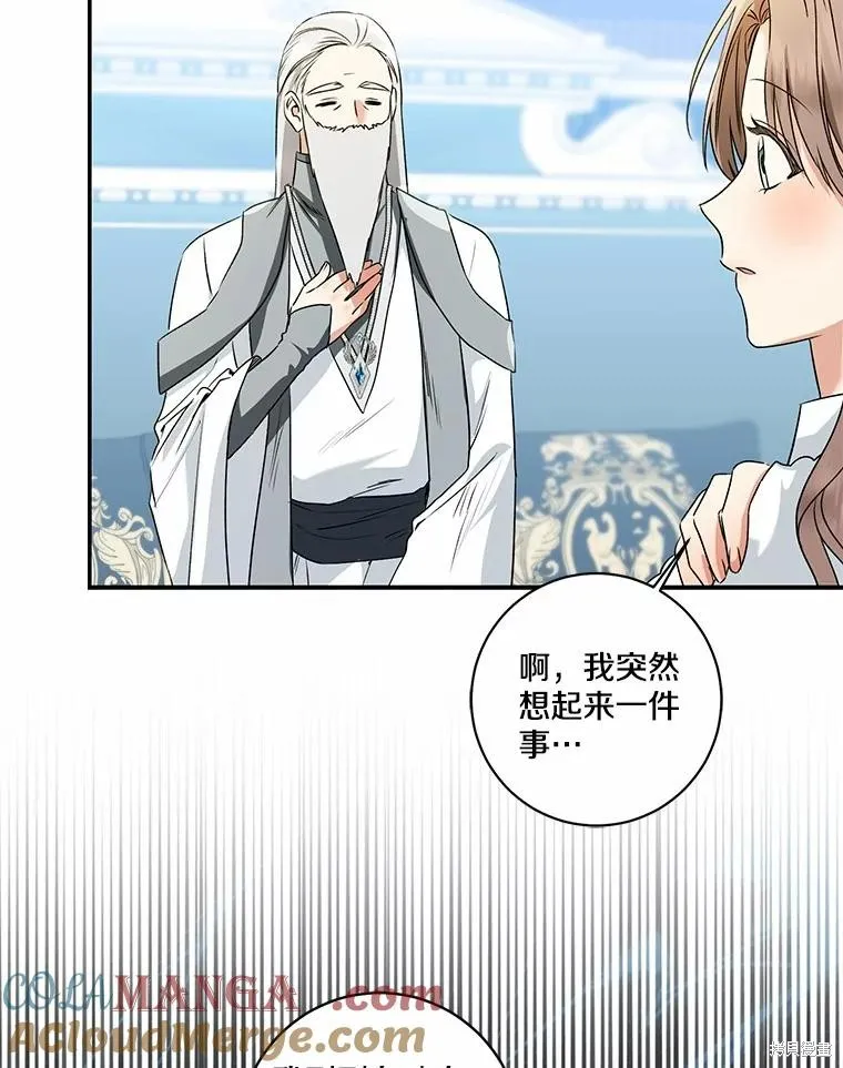 我的暴君變成小孩兒了,第69话,第145张