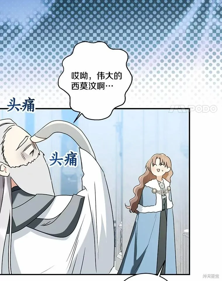 我的暴君變成小孩兒了,第69话,第147张