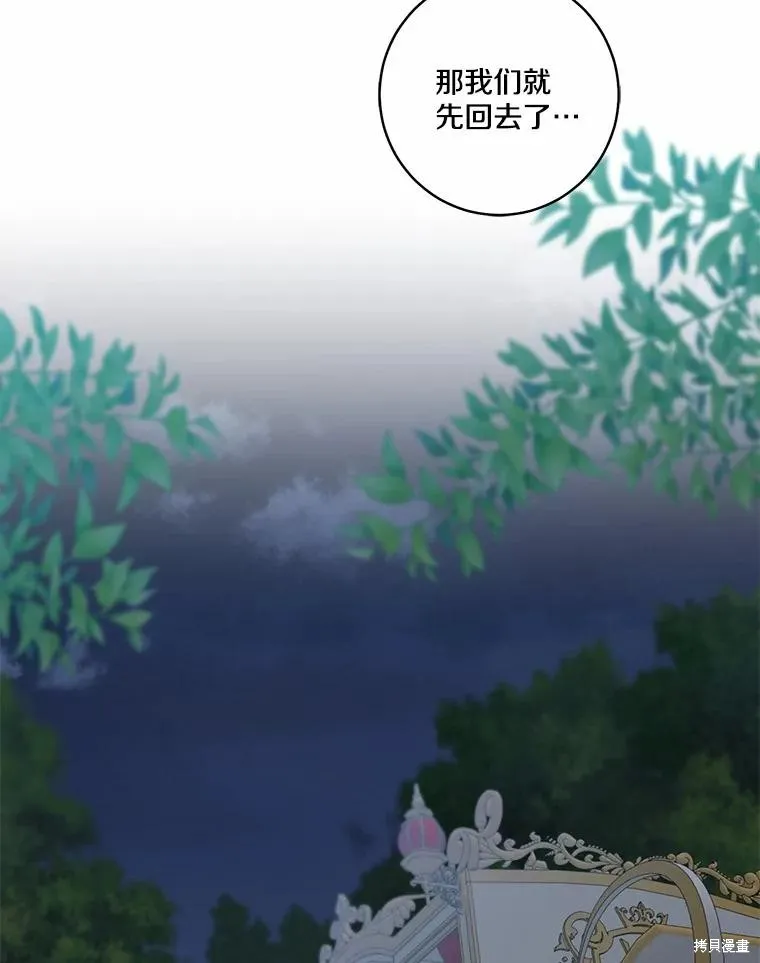 我的暴君變成小孩兒了,第69话,第148张