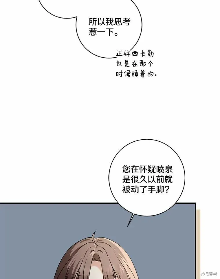 我的暴君變成小孩兒了,第69话,第151张