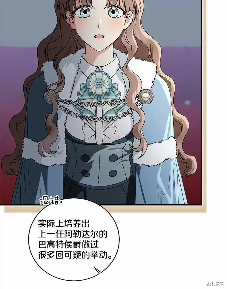 我的暴君變成小孩兒了,第69话,第152张