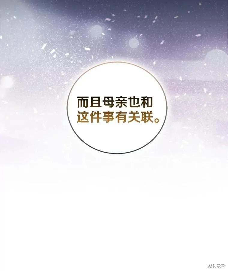 我的暴君變成小孩兒了,第69话,第155张
