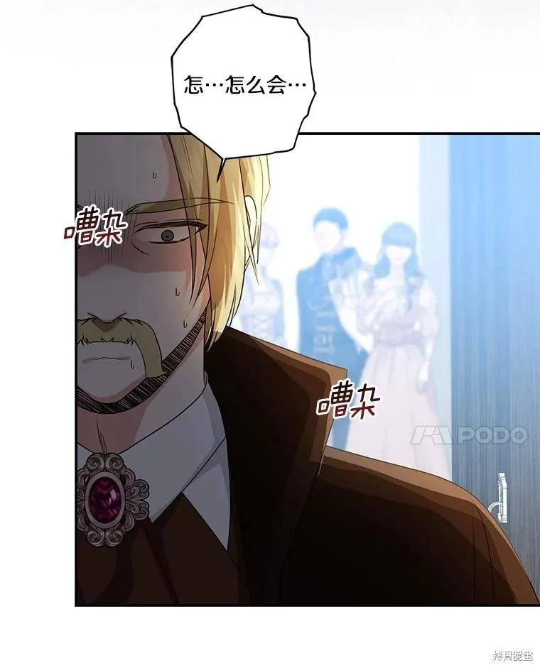 我的暴君變成小孩兒了,第69话,第18张
