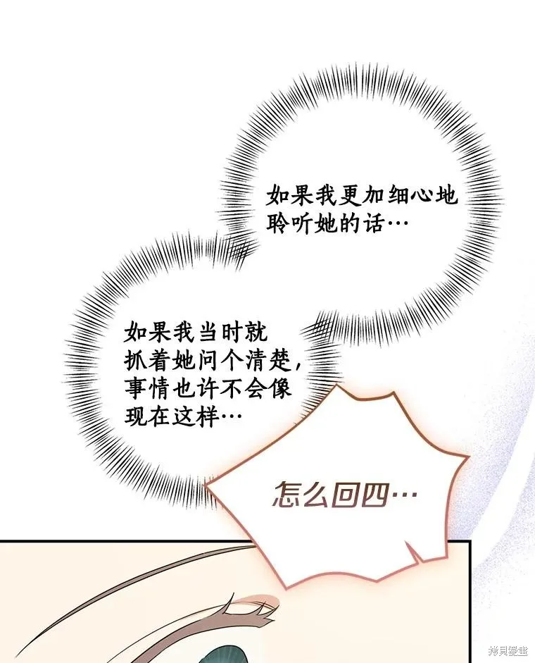 我的暴君變成小孩兒了,第69话,第24张