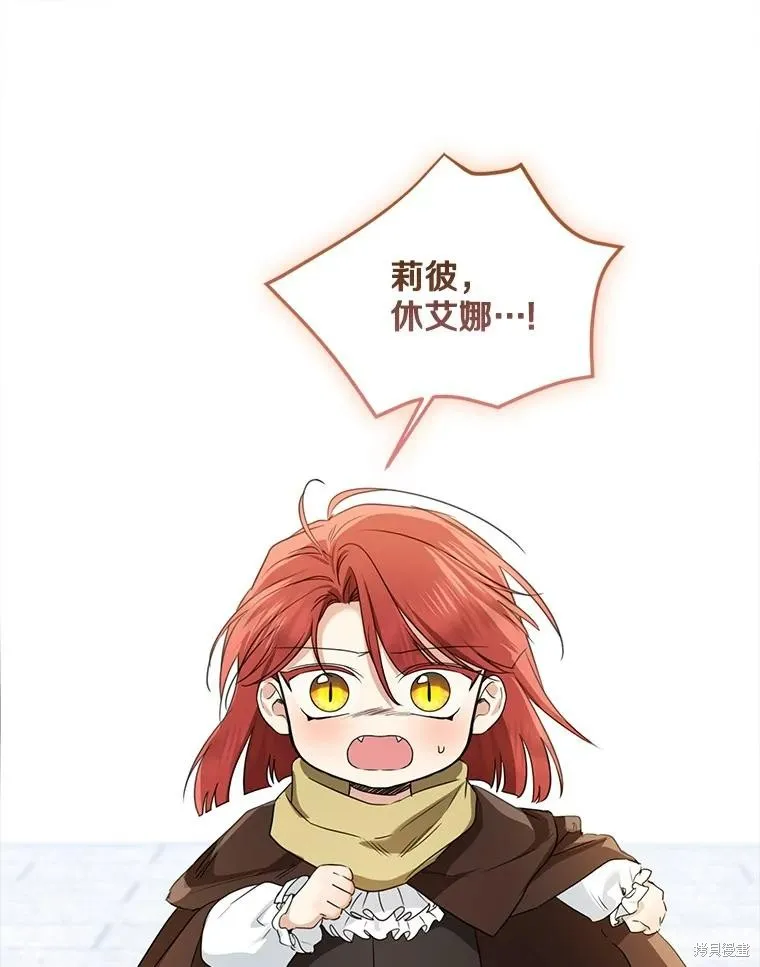 我的暴君變成小孩兒了,第69话,第26张
