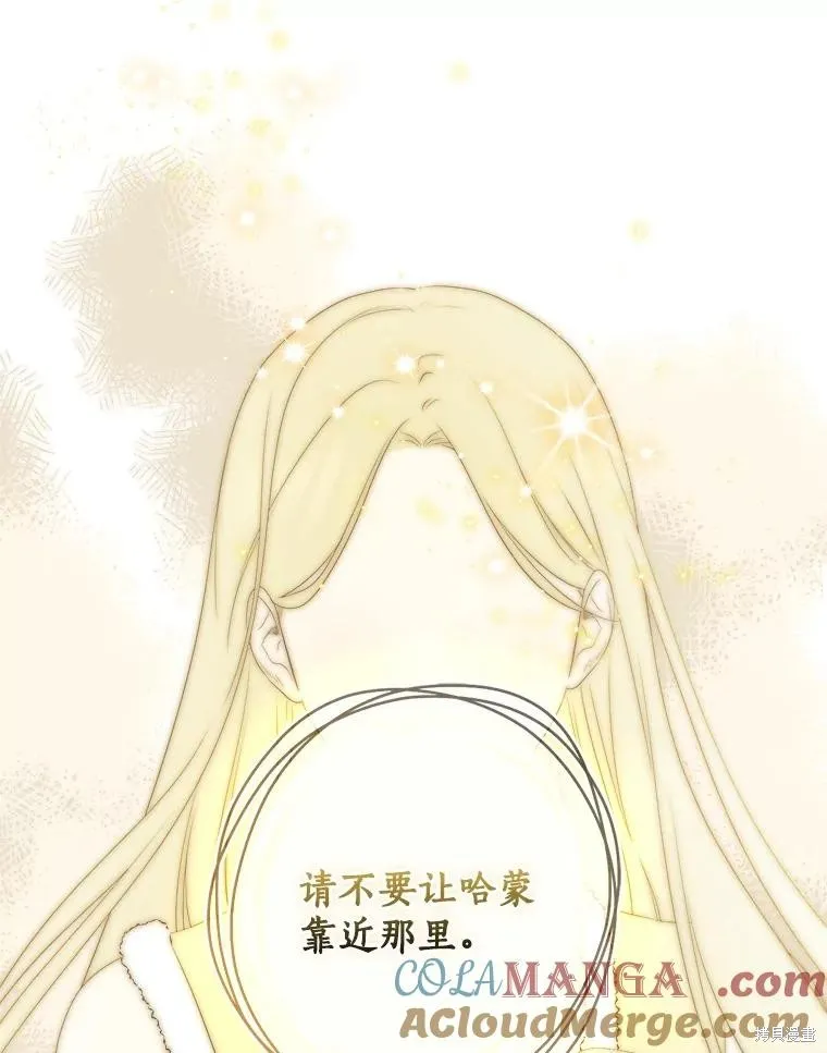 我的暴君變成小孩兒了,第69话,第29张