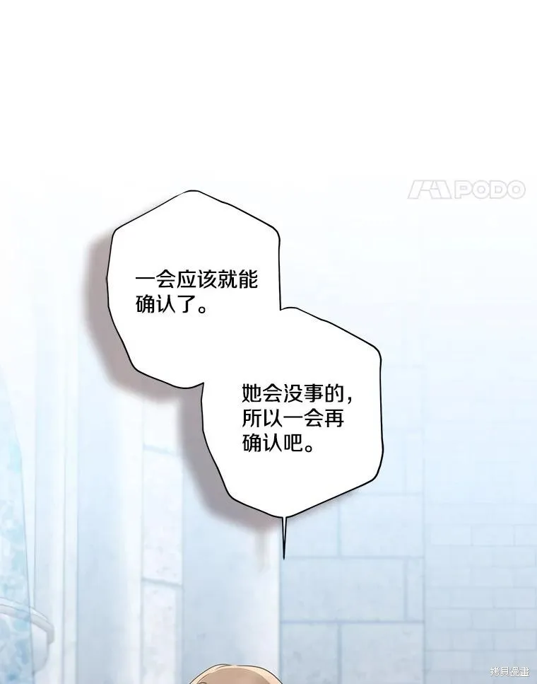 我的暴君變成小孩兒了,第69话,第32张