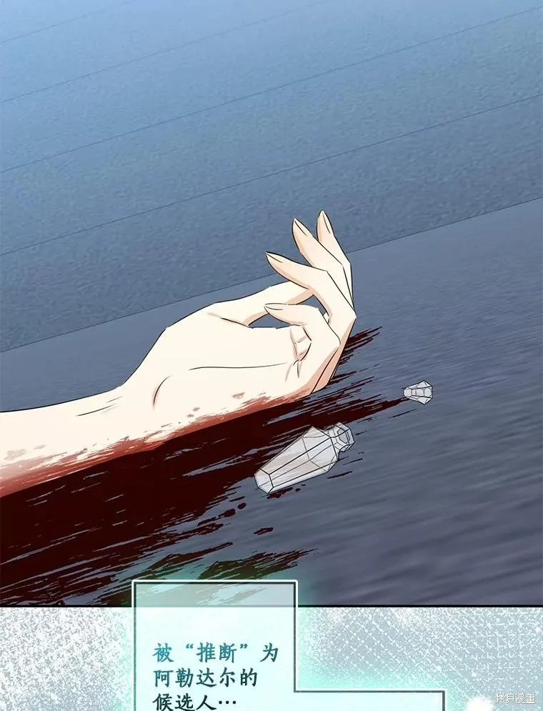 我的暴君變成小孩兒了,第69话,第43张