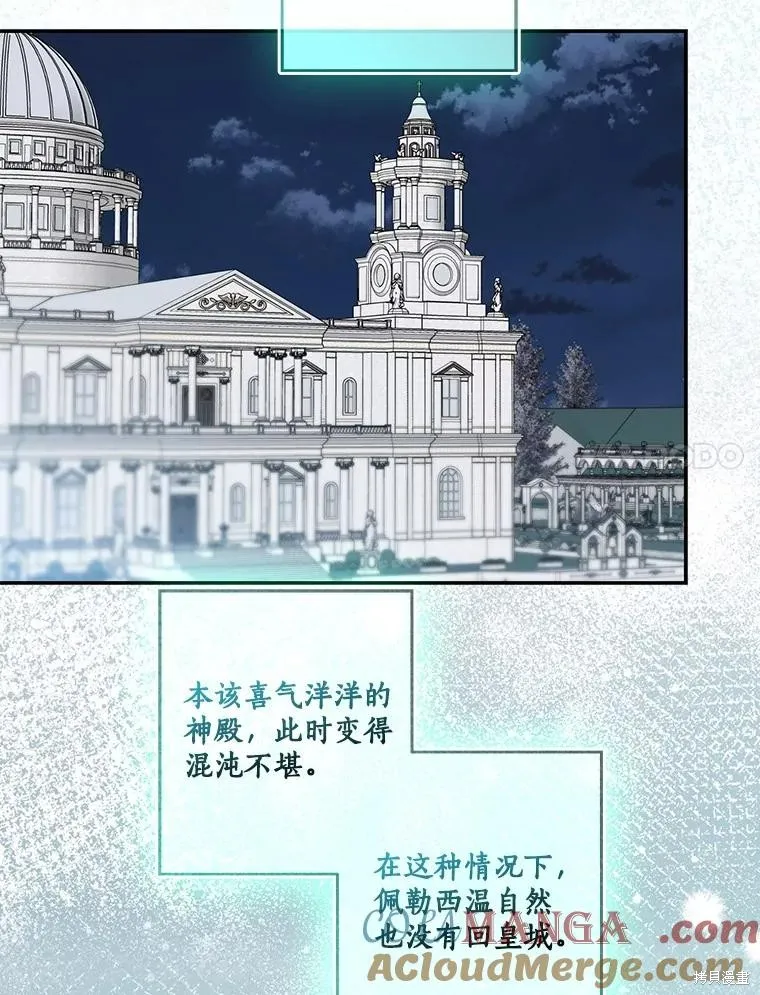 我的暴君變成小孩兒了,第69话,第45张