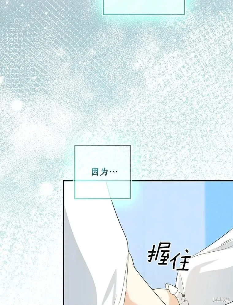 我的暴君變成小孩兒了,第69话,第46张