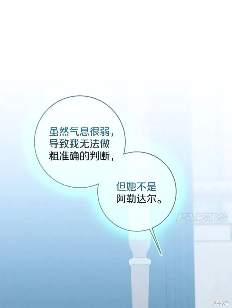 我的暴君變成小孩兒了,第69话,第48张