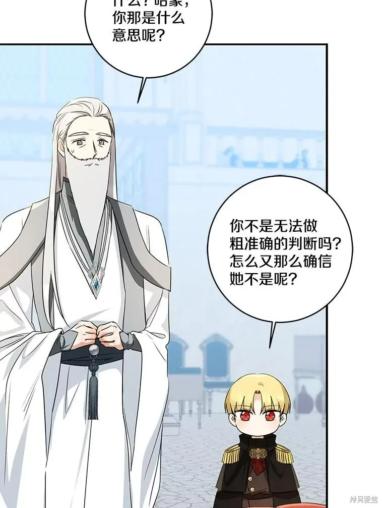 我的暴君變成小孩兒了,第69话,第50张