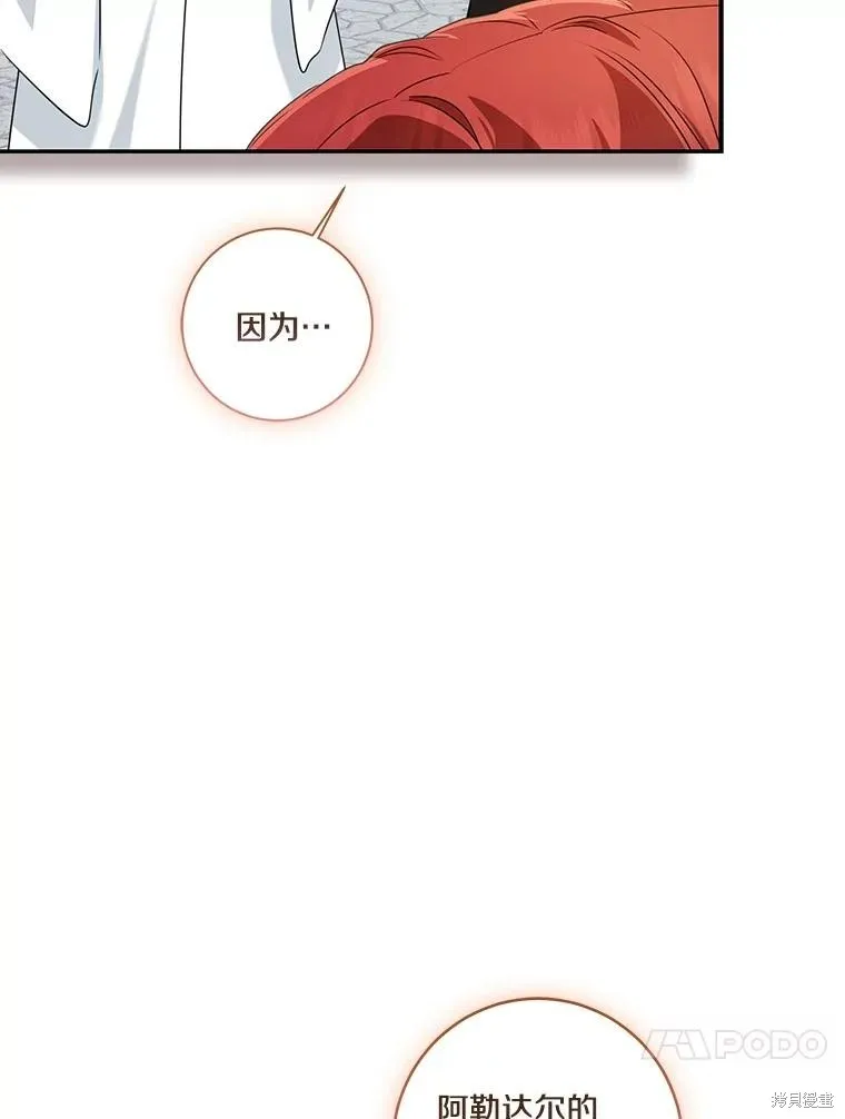 我的暴君變成小孩兒了,第69话,第51张