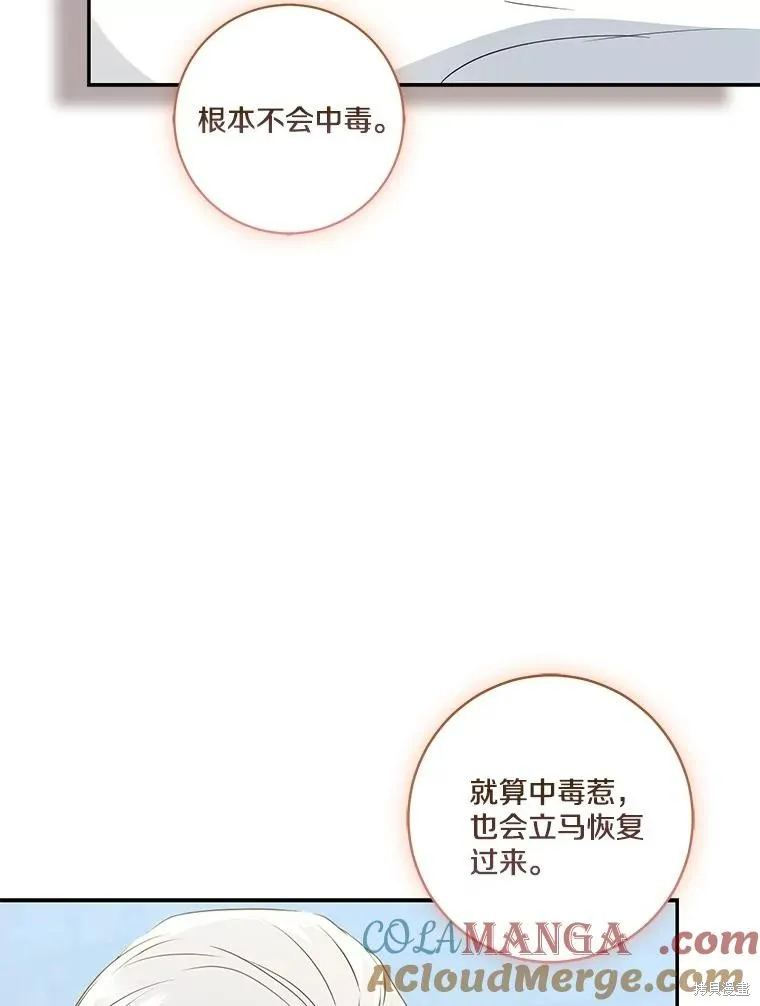 我的暴君變成小孩兒了,第69话,第53张