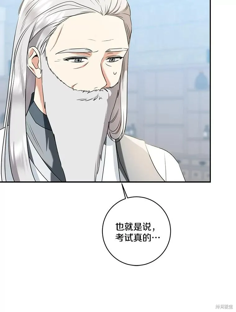 我的暴君變成小孩兒了,第69话,第54张
