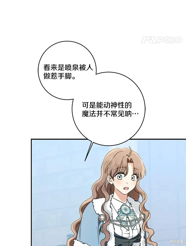 我的暴君變成小孩兒了,第69话,第55张
