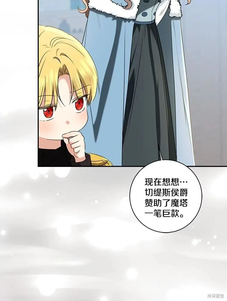 我的暴君變成小孩兒了,第69话,第56张