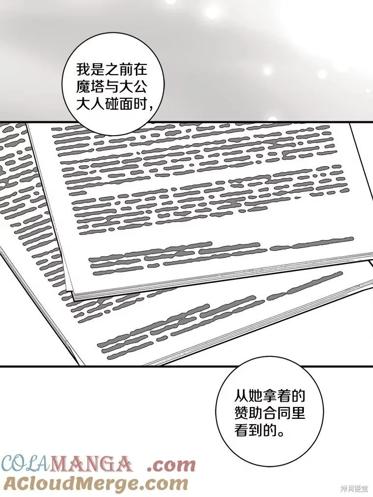 我的暴君變成小孩兒了,第69话,第57张