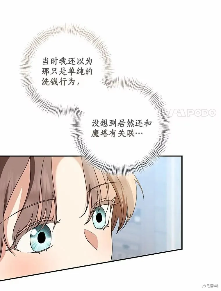 我的暴君變成小孩兒了,第69话,第58张