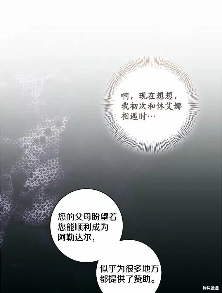 我的暴君變成小孩兒了,第69话,第59张