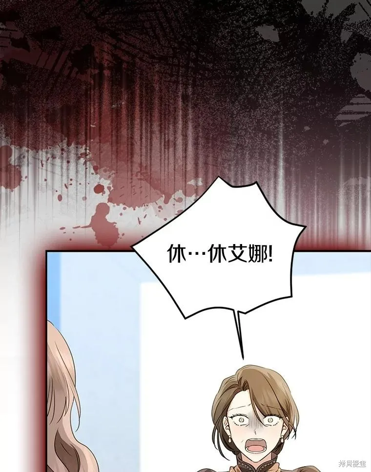 我的暴君變成小孩兒了,第69话,第6张