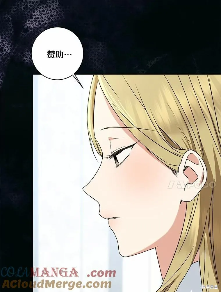 我的暴君變成小孩兒了,第69话,第61张