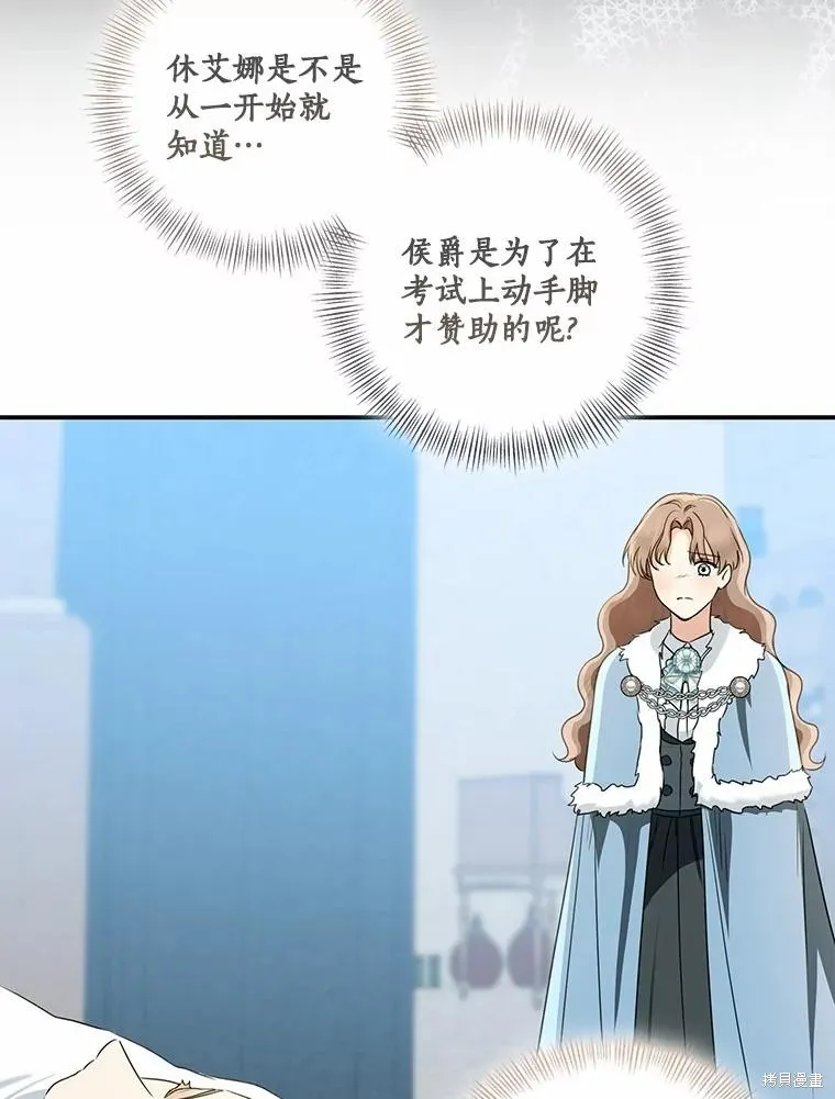 我的暴君變成小孩兒了,第69话,第63张