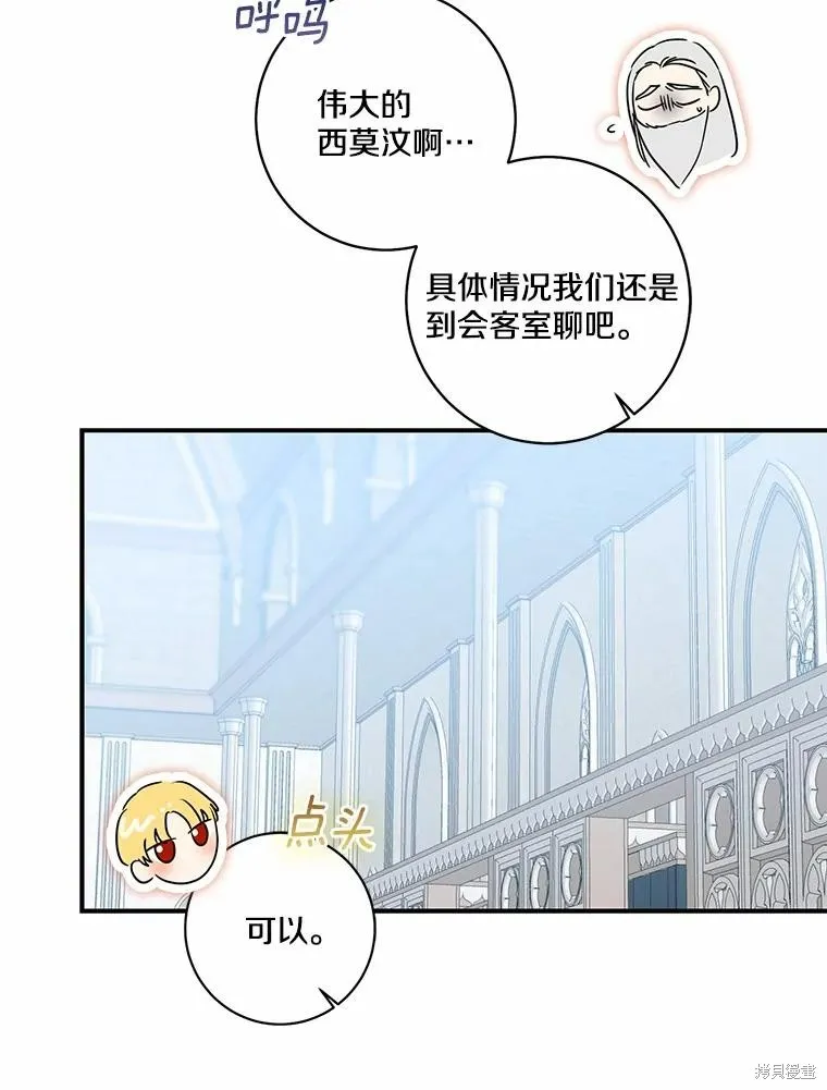 我的暴君變成小孩兒了,第69话,第66张