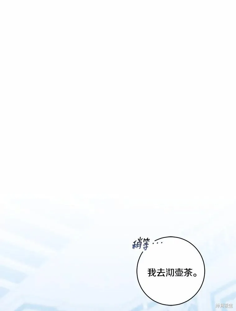 我的暴君變成小孩兒了,第69话,第67张