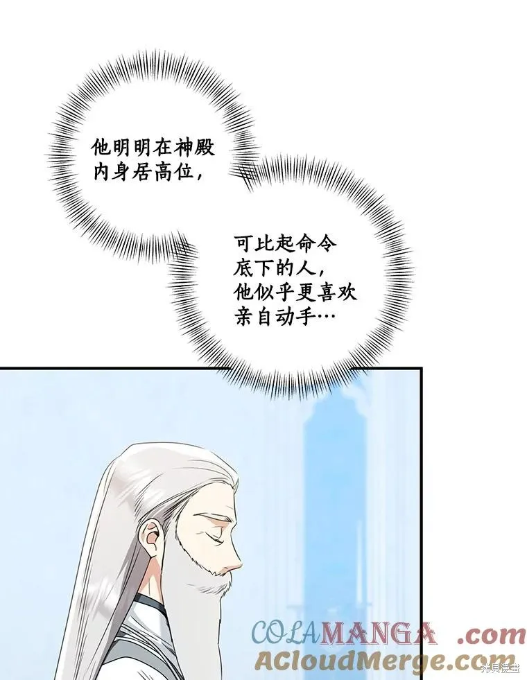 我的暴君變成小孩兒了,第69话,第69张