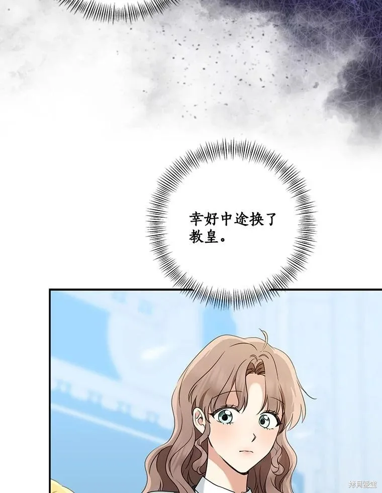 我的暴君變成小孩兒了,第69话,第72张