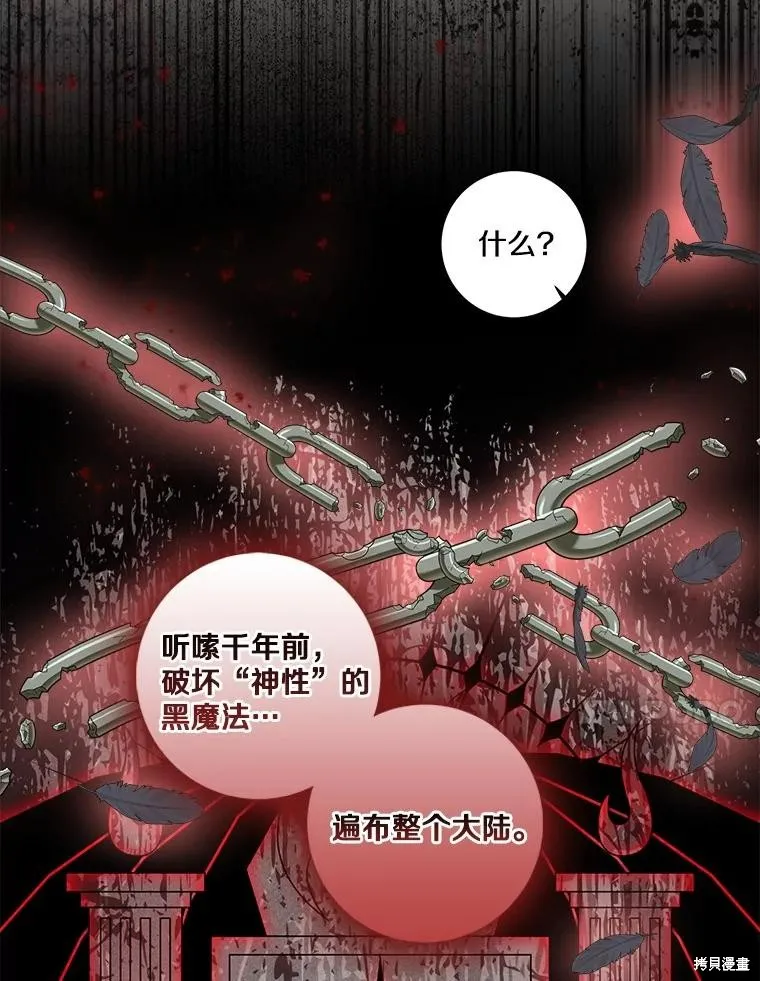 我的暴君變成小孩兒了,第69话,第74张
