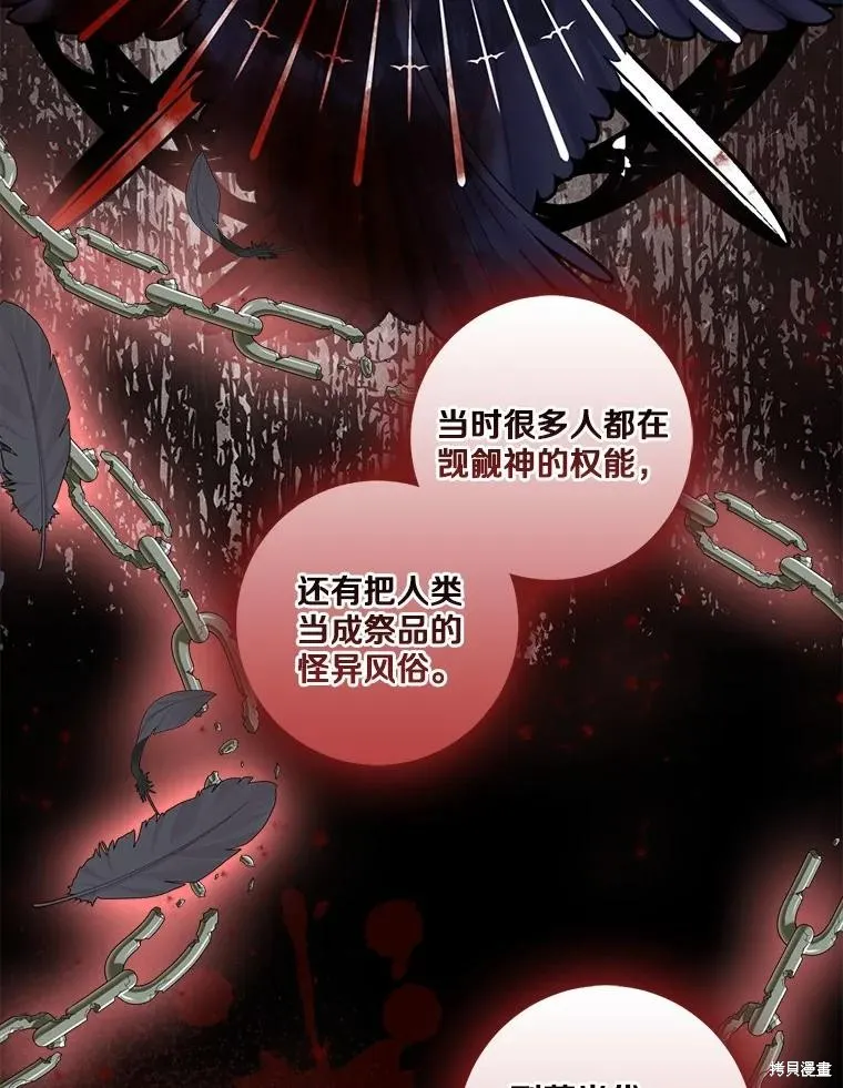 我的暴君變成小孩兒了,第69话,第76张