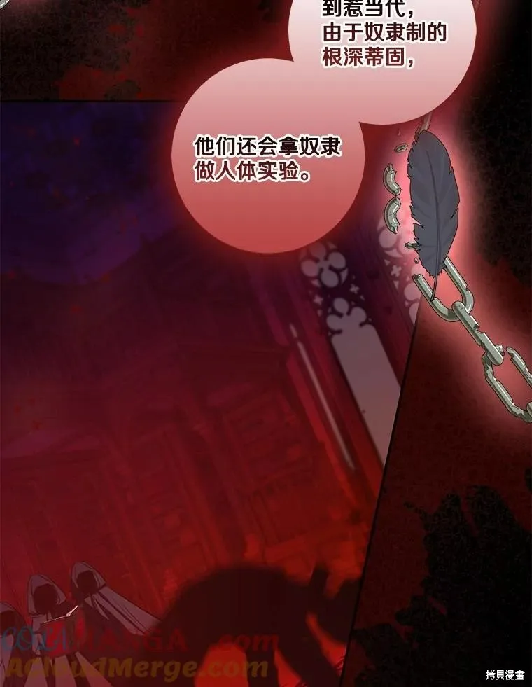 我的暴君變成小孩兒了,第69话,第77张