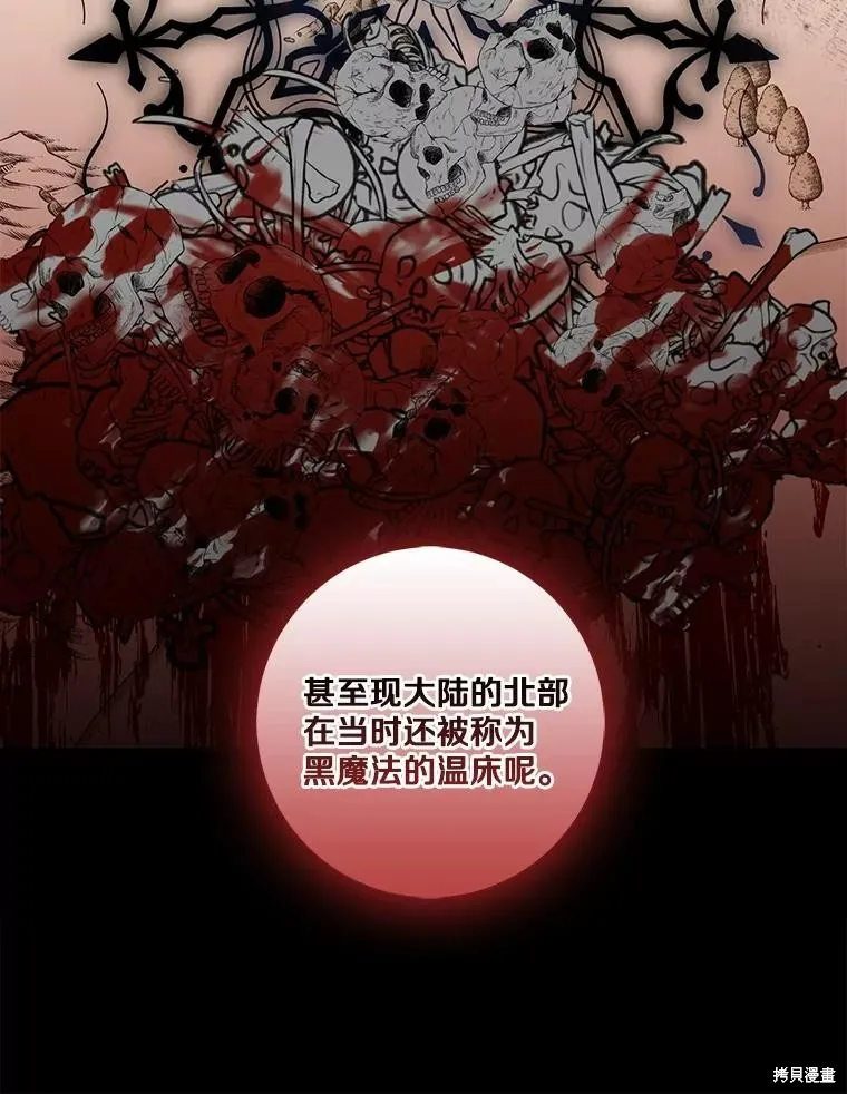 我的暴君變成小孩兒了,第69话,第79张