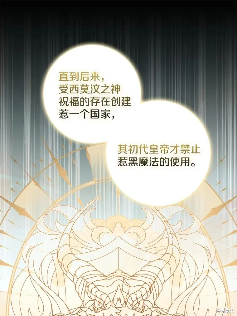 我的暴君變成小孩兒了,第69话,第80张